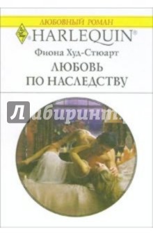 Читать книгу неожиданный наследник 2