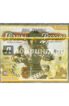 Принц Персии. Два трона (3CD) Принц Персии. Два трона (3CD)