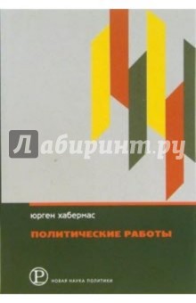 Политические работы
