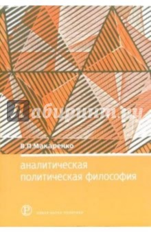 Джон Грей - Поминки по Просвещению: Политика и культура на закате современности обложка книги Джон Грей - Поминки по Просвещению: Политика и культура на закате современности обложка книги
