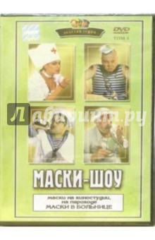 Георгий Делиев - Маски-шоу. Том 3 Георгий Делиев - Маски-шоу. Том 3