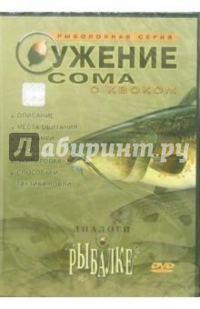 Ужение сома с квоком Ужение сома с квоком
