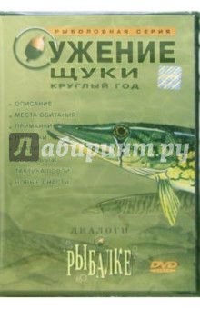Ужение щуки круглый год Ужение щуки круглый год