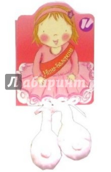 Нина-балерина. Книжки с ножками обложка книги Нина-балерина. Книжки с ножками обложка книги