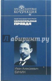 Иван Бунин - Жизнь Арсеньева: Роман; Темные аллеи: Рассказы обложка книги Иван Бунин - Жизнь Арсеньева: Роман; Темные аллеи: Рассказы обложка книги
