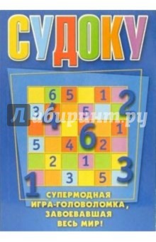 Судоку № 1