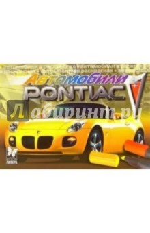 Автомобили: Понтиак обложка книги Автомобили: Понтиак обложка книги