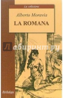 Римлянка. Книга для чтения на итальянском языке - Альберто Моравиа