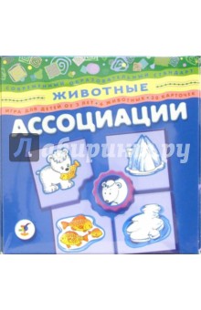 Ассоциации: Животные (5572) Ассоциации: Животные (5572)