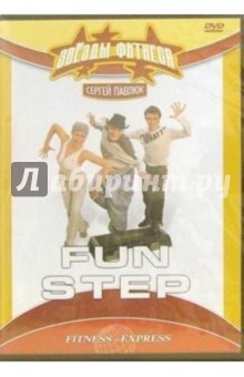 Павлюк, Хвалынский - Fun Step (DVD) Павлюк, Хвалынский - Fun Step (DVD)