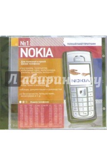 №1. Nokia. Полный пакет программ (CDpc) №1. Nokia. Полный пакет программ (CDpc)