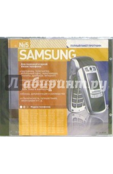 №5. Samsung. Полный пакет программ обложка книги №5. Samsung. Полный пакет программ обложка книги