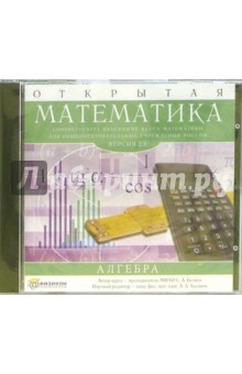 Открытая математика 2.6. Алгебра