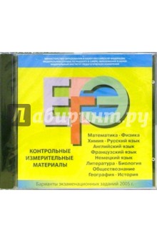 ЕГЭ. Контрольные измерительные материалы обложка книги ЕГЭ. Контрольные измерительные материалы обложка книги