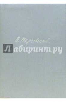 Арсений Тарковский - Стихотворения обложка книги Арсений Тарковский - Стихотворения обложка книги