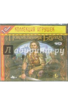 Похождения Барда (6CD) обложка книги Похождения Барда (6CD) обложка книги