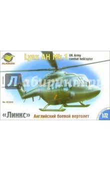 Английский боевой вертолет "Линкс" обложка книги Английский боевой вертолет "Линкс" обложка книги