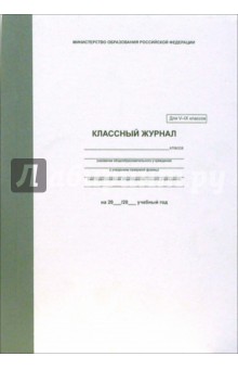 Классный журнал для V-IX классов Классный журнал для V-IX классов