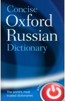 Concise Oxford Russian Dictionary обложка книги Concise Oxford Russian Dictionary обложка книги