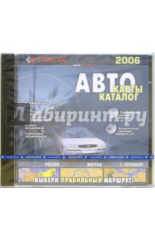 Top Plan. Автокарты, автокаталог 2006 Top Plan. Автокарты, автокаталог 2006