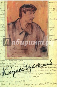 Корней Чуковский - Собрание сочинений. В 15-ти томах. Том 7. Литературная критика. 1908-1915 обложка книги Корней Чуковский - Собрание сочинений. В 15-ти томах. Том 7. Литературная критика. 1908-1915 обложка книги