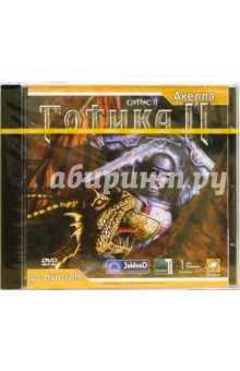 Готика II (DVDpc) Готика II (DVDpc)