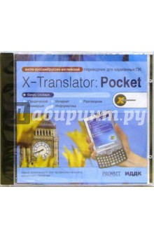 X-Translator: Pocket. Англо-русский, русско-английский переводчик для карманных ПК обложка книги X-Translator: Pocket. Англо-русский, русско-английский переводчик для карманных ПК обложка книги