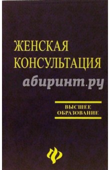 Женская консультация - Р.Т. Полянская