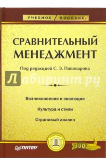 Сравнительный менеджмент