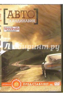 Автоскандинавия Автоскандинавия