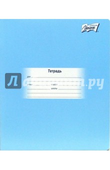 Тетрадь 18 листов (RH-194) линейка Тетрадь 18 листов (RH-194) линейка