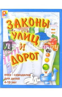 Законы улиц и дорог (С-332)