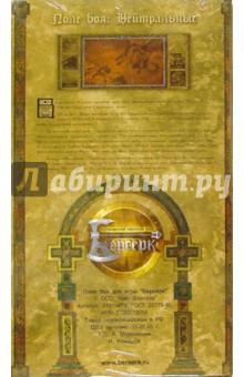 Берсерк: Поле боя: Нейтральные Берсерк: Поле боя: Нейтральные
