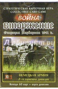 СКИ "Война": Колода: Вторжение. Немецкая армия. 7-я танковая дивизия СКИ "Война": Колода: Вторжение. Немецкая армия. 7-я танковая дивизия