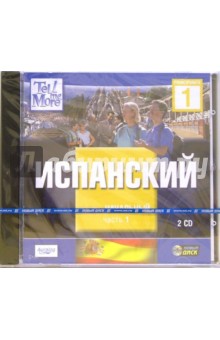 Испанский. Начальный уровень. Часть 1 (2CDpc) Испанский. Начальный уровень. Часть 1 (2CDpc)