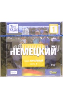 Tell Me More: Немецкий. Начальный уровень. Часть 1 (2CDpc) Tell Me More: Немецкий. Начальный уровень. Часть 1 (2CDpc)
