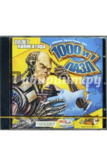 1000 и 1 пазл (CD) обложка книги 1000 и 1 пазл (CD) обложка книги
