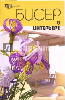 Екатерина Кузьмина Мастер-класс По Бисеру Китайский Гороскоп Онлайн Читать екатерина кузьмина мастер-класс по бисеру китайский гороскоп онлайн читать