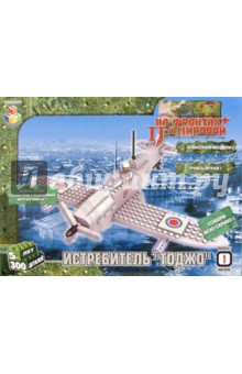Конструктор: Истребитель Тоджо. 300 деталей (Т100253)