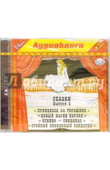 Ханс Андерсен - Сказки. Выпуск 2 обложка книги Ханс Андерсен - Сказки. Выпуск 2 обложка книги