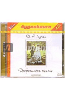 Иван Бунин - Избранная проза (CDmp3) Иван Бунин - Избранная проза (CDmp3)
