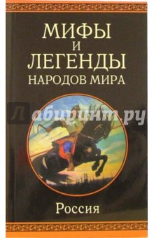 Россия: Сборник