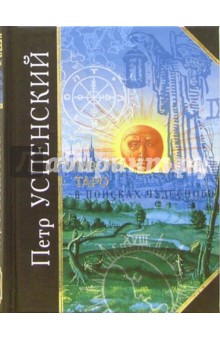 Петр Успенский - Символы Таро обложка книги Петр Успенский - Символы Таро обложка книги