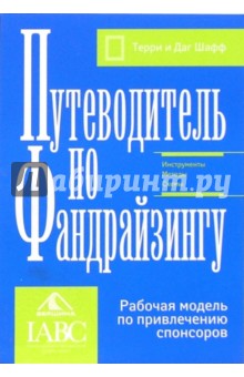 Лучшие книги по фандрайзингу