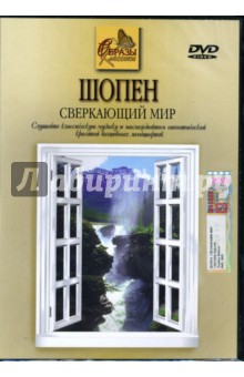 Кабош, Кабош - Шопен. Сверкающий мир Кабош, Кабош - Шопен. Сверкающий мир