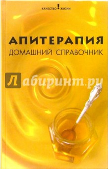 Елена Зайцева - Апитерапия. Домашний справочник обложка книги Елена Зайцева - Апитерапия. Домашний справочник обложка книги