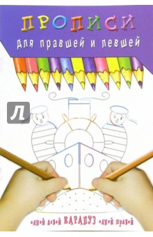 Ирина Мальцева - Прописи: Вез корабль карамель обложка книги Ирина Мальцева - Прописи: Вез корабль карамель обложка книги
