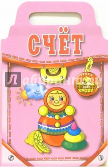 М. Тумановская - Счет обложка книги М. Тумановская - Счет обложка книги
