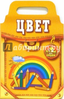 М. Тумановская - Цвет обложка книги М. Тумановская - Цвет обложка книги