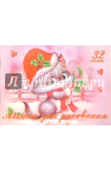 Альбом для рисования. 32 листа. Пушистики Серый котенок (А132145) Альбом для рисования. 32 листа. Пушистики Серый котенок (А132145)